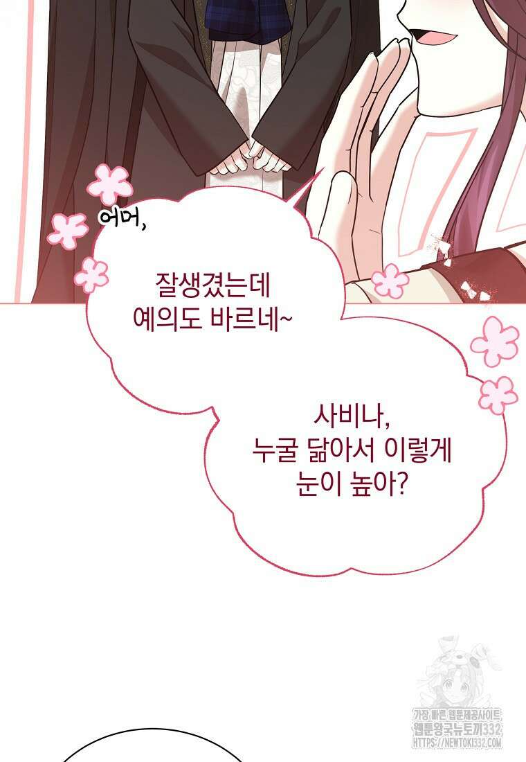 소공녀는 파혼을 기다린다 51화 7