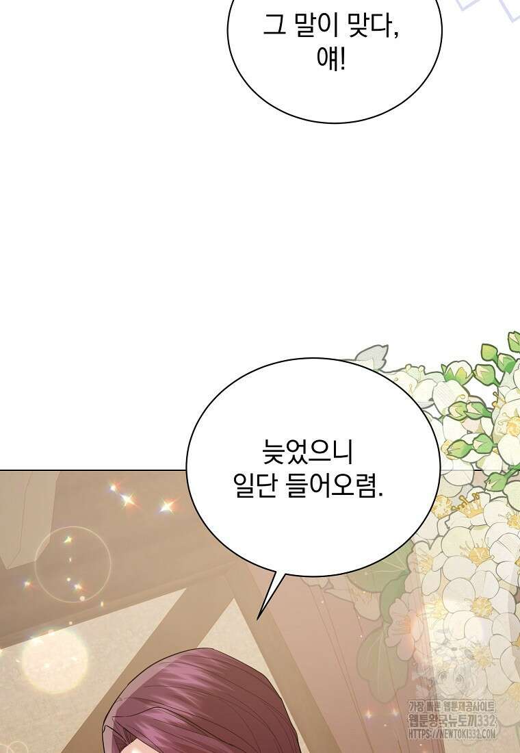 소공녀는 파혼을 기다린다 51화 9