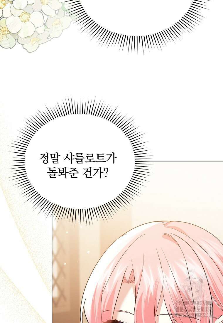 소공녀는 파혼을 기다린다 51화 11