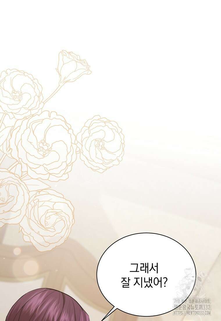 소공녀는 파혼을 기다린다 51화 14