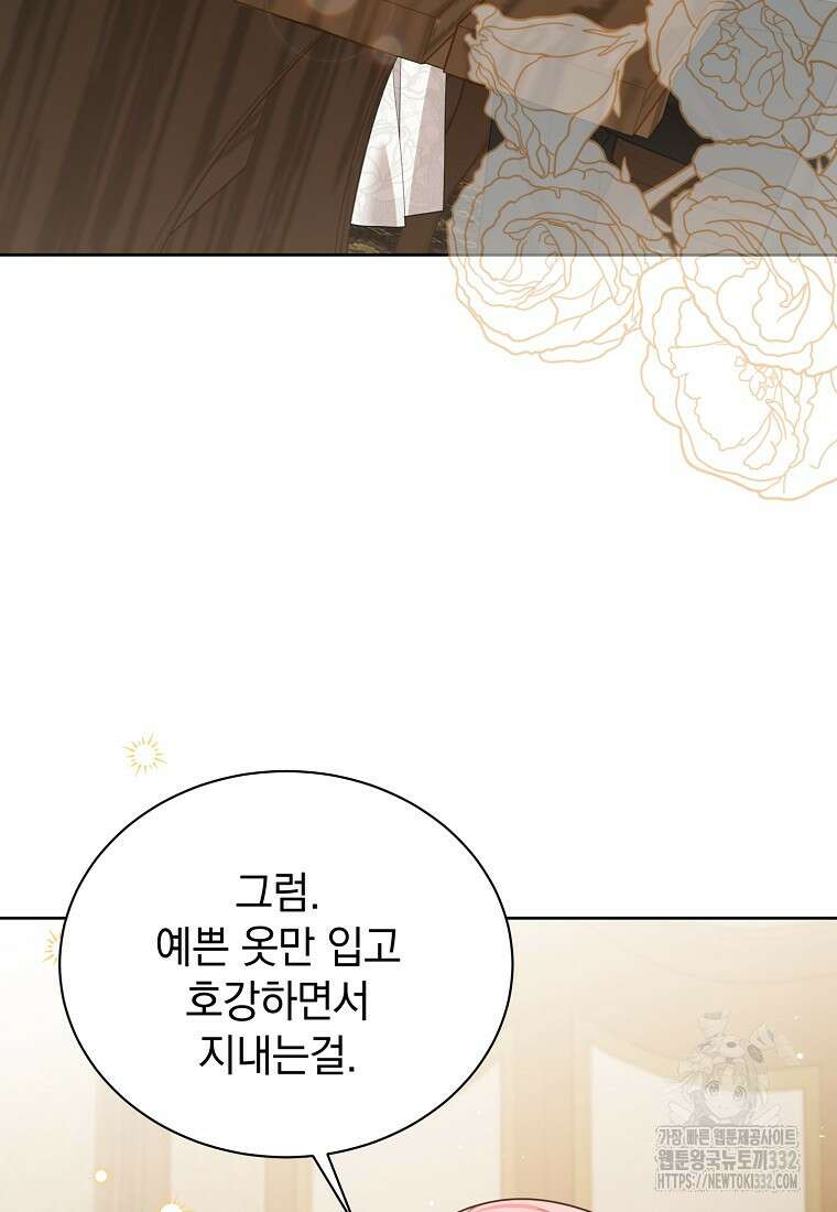 소공녀는 파혼을 기다린다 51화 16