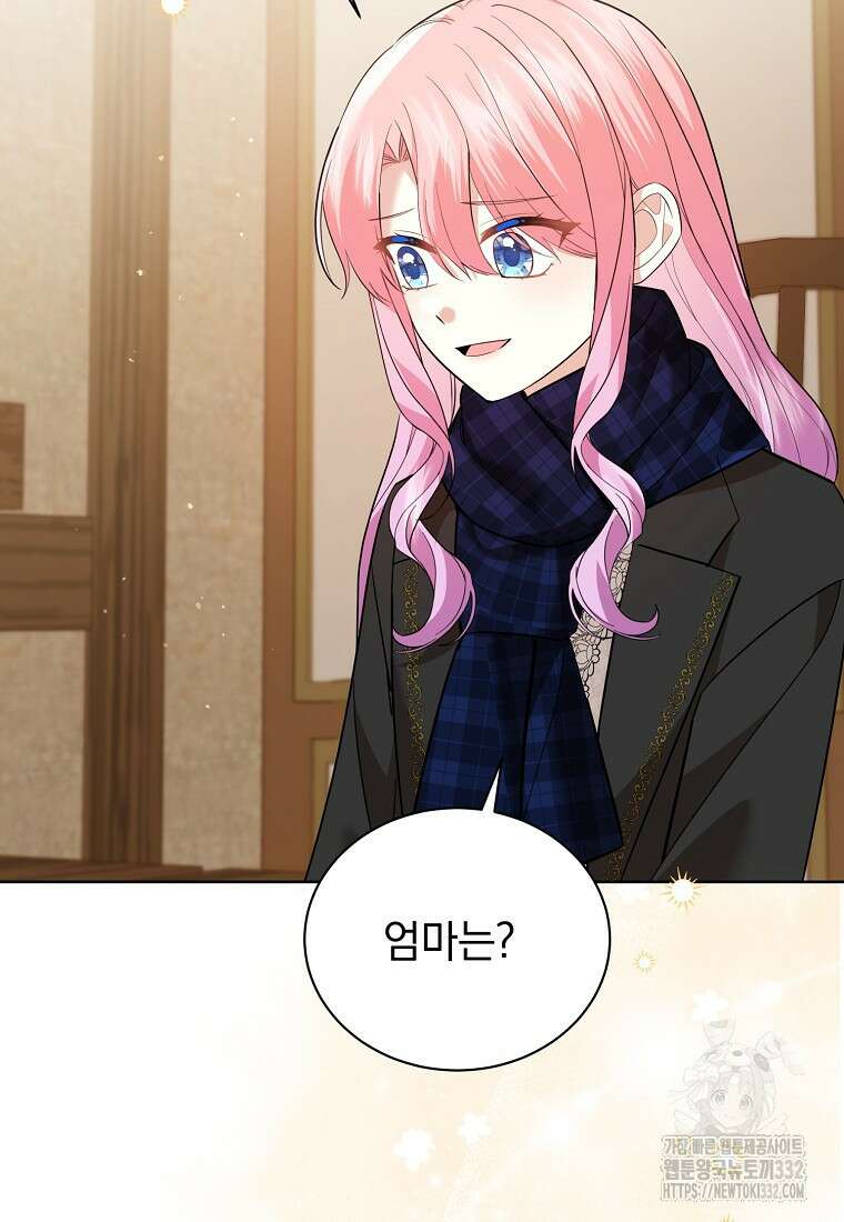 소공녀는 파혼을 기다린다 51화 17