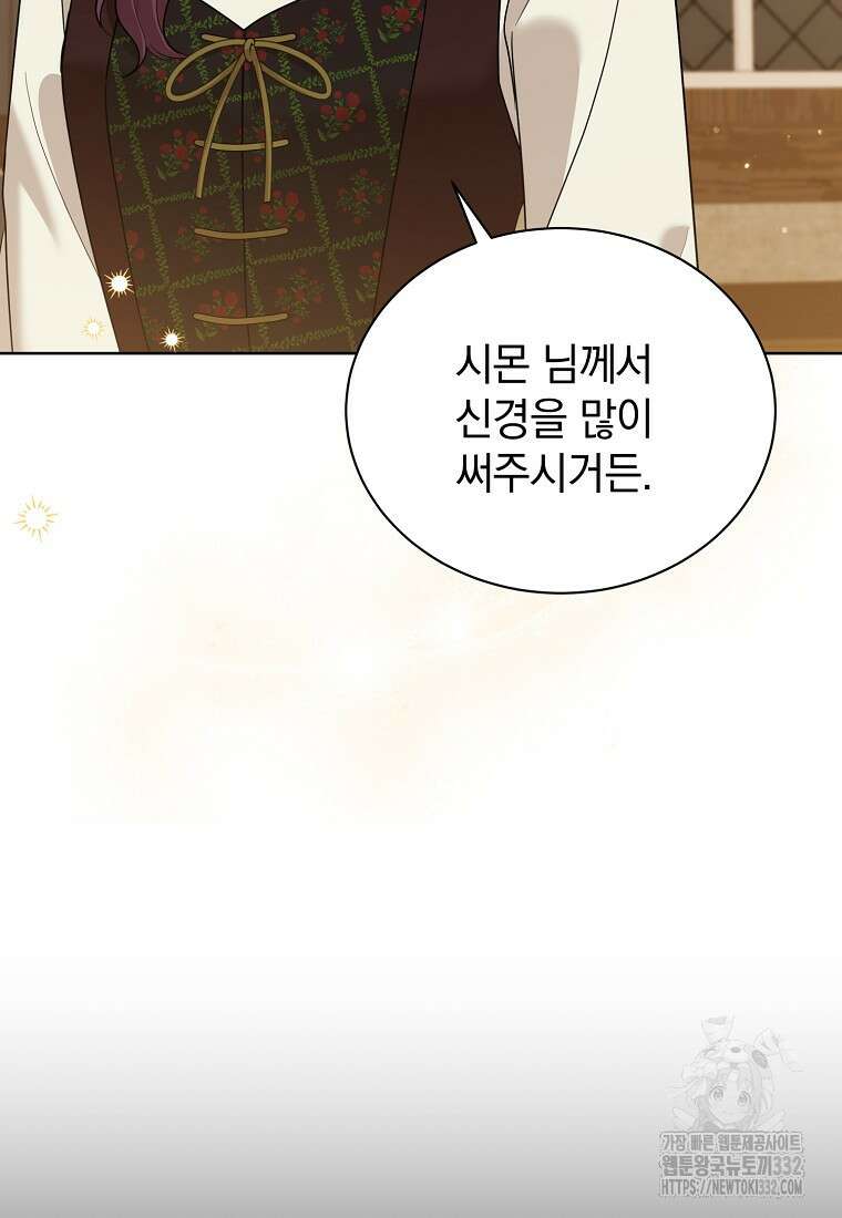 소공녀는 파혼을 기다린다 51화 19