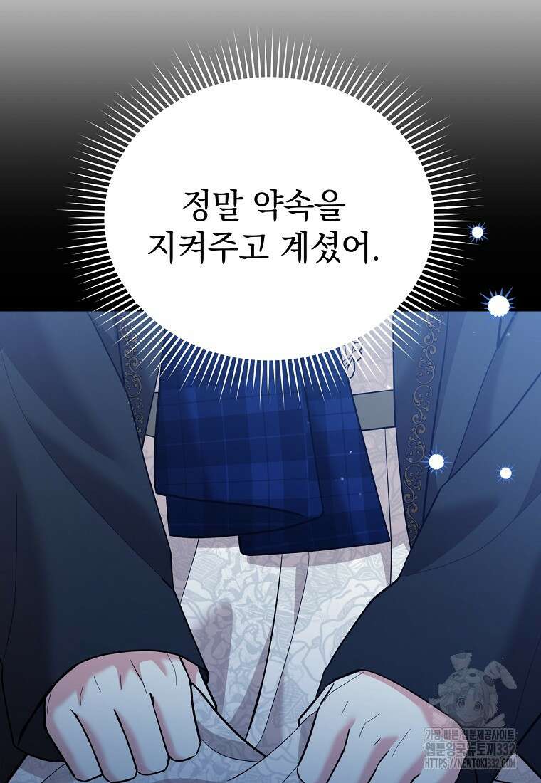 소공녀는 파혼을 기다린다 51화 20