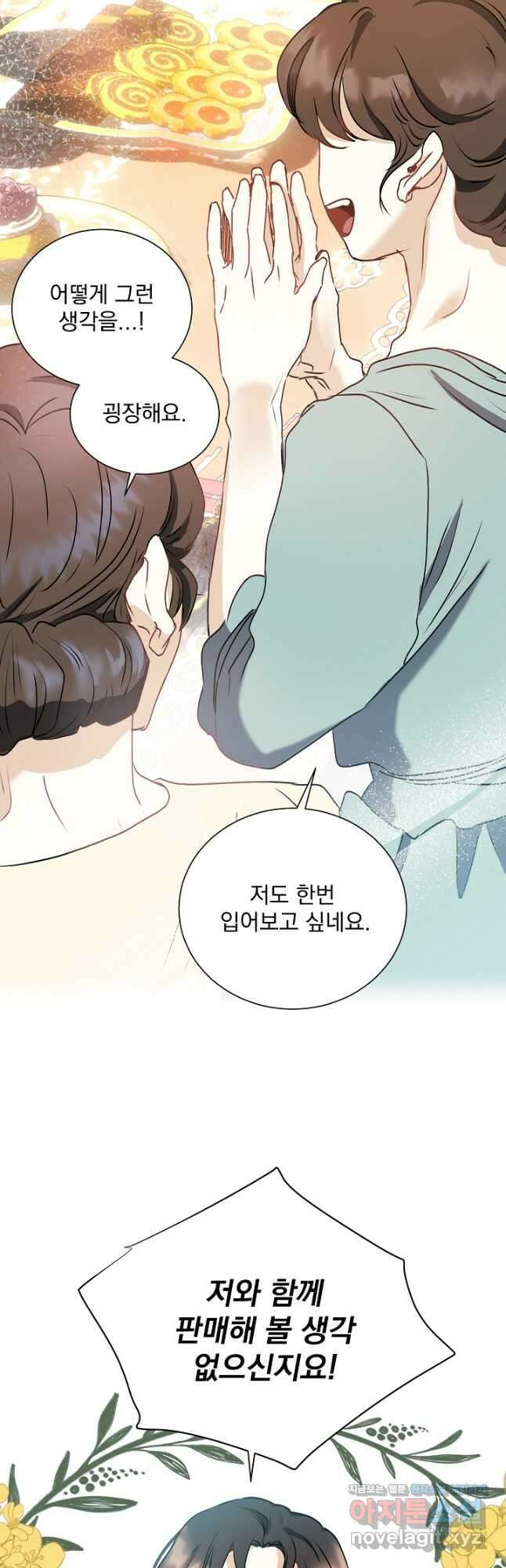 미친 공작에게 납치당했다 48화 4