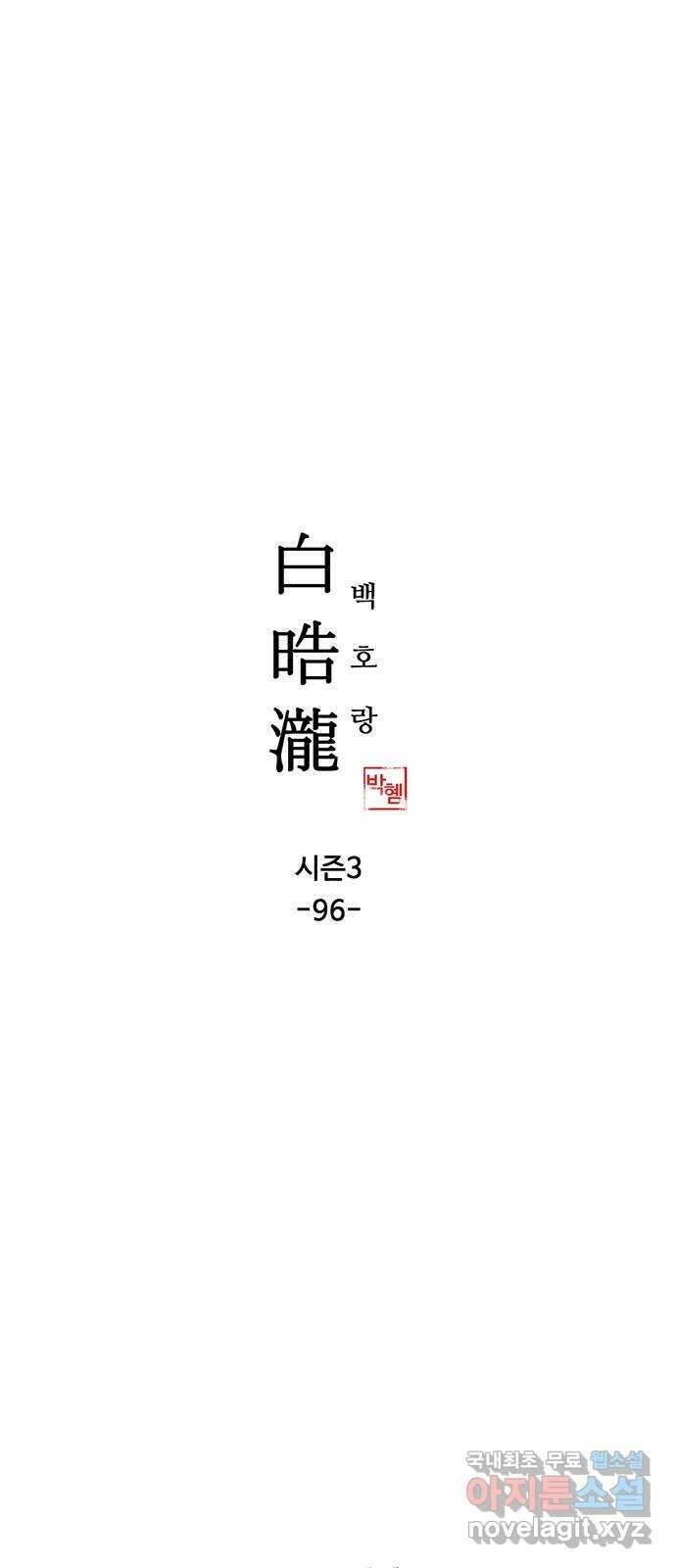 백호랑 시즌3 96화 저승11(탈출) 1
