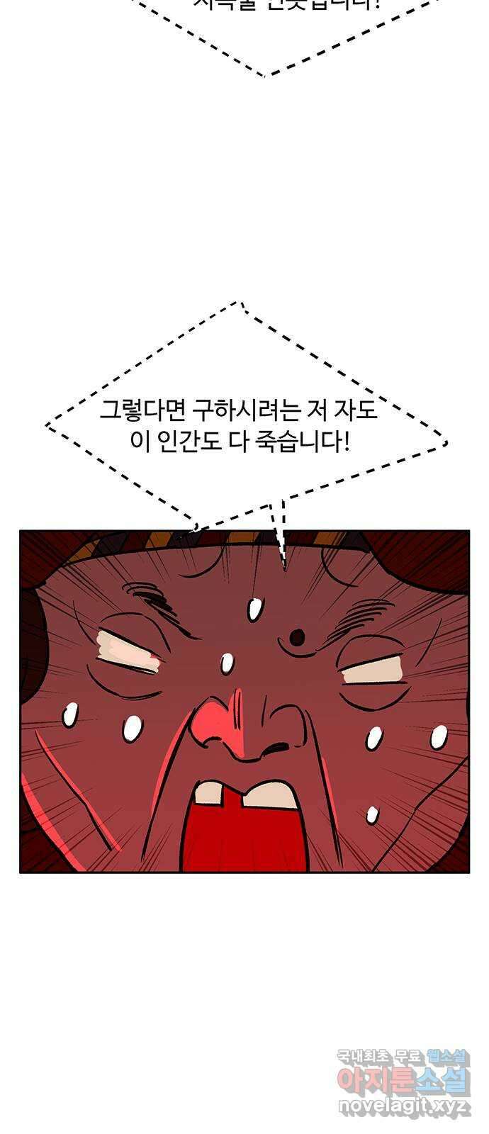백호랑 시즌3 96화 저승11(탈출) 18