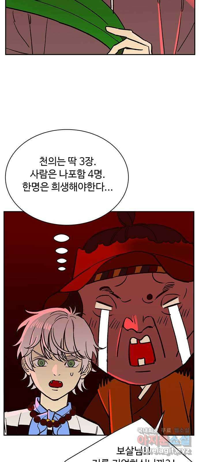 백호랑 시즌3 96화 저승11(탈출) 23