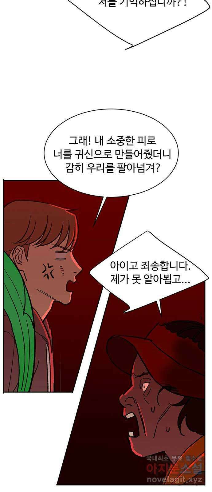 백호랑 시즌3 96화 저승11(탈출) 24