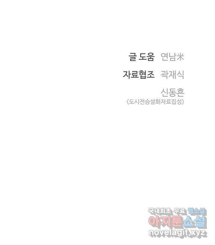 백호랑 시즌3 96화 저승11(탈출) 75