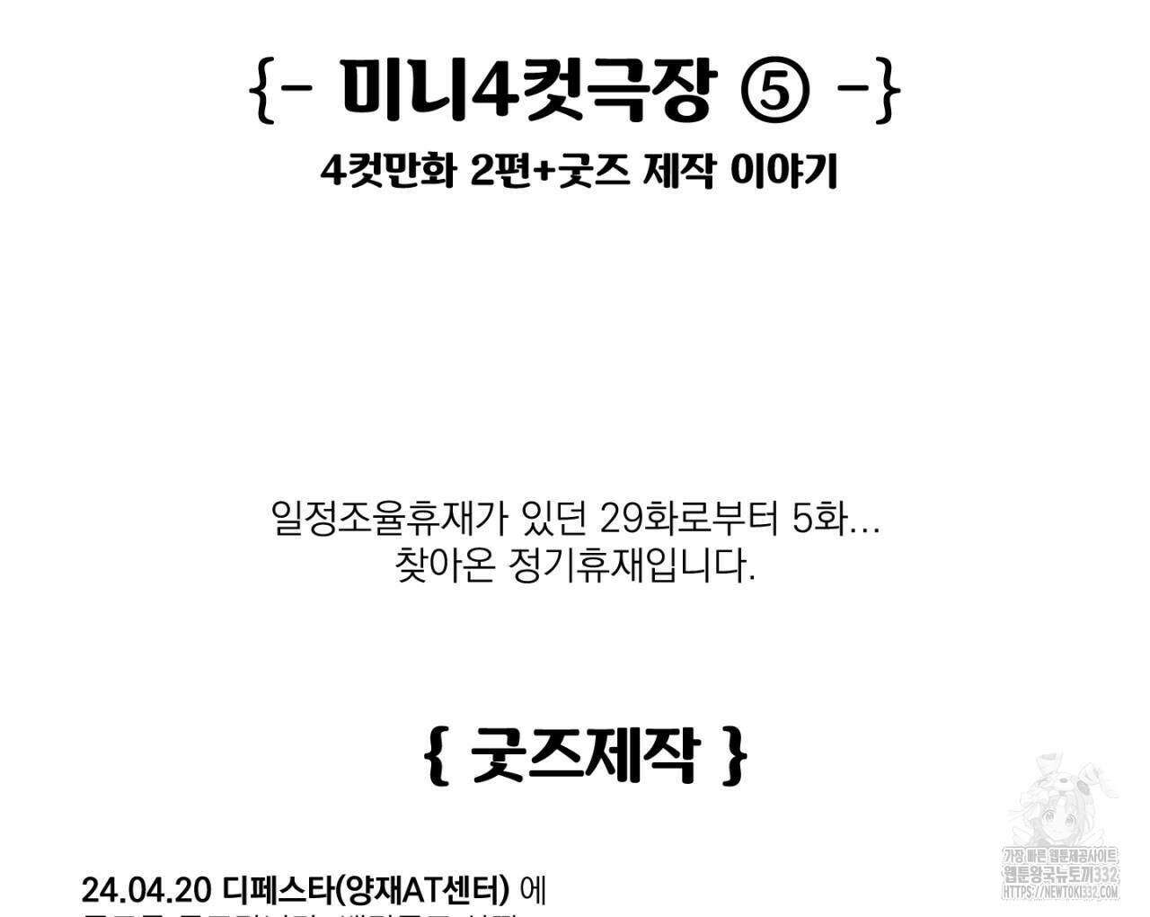 100일 뒤 강공이 되는 남자 4컷만화극장⑤ 2