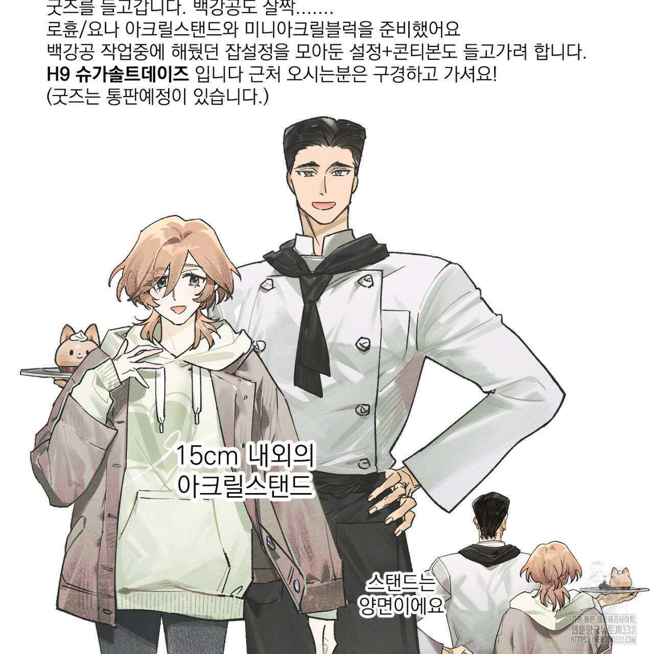 100일 뒤 강공이 되는 남자 4컷만화극장⑤ 3