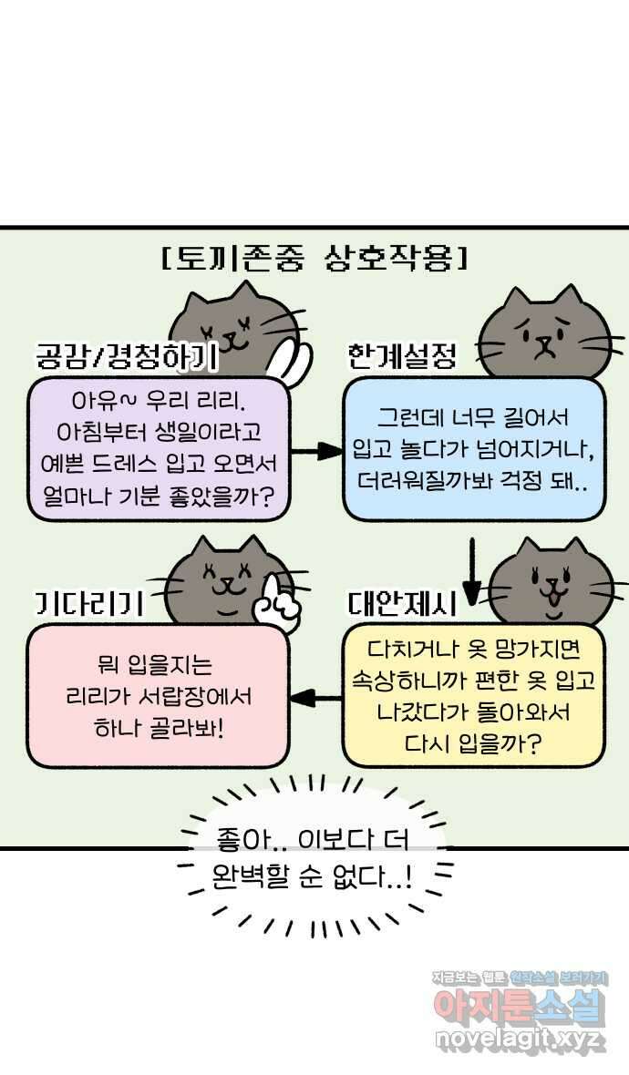 어린이집 다니는 구나 49화. 생일파티(2) 2