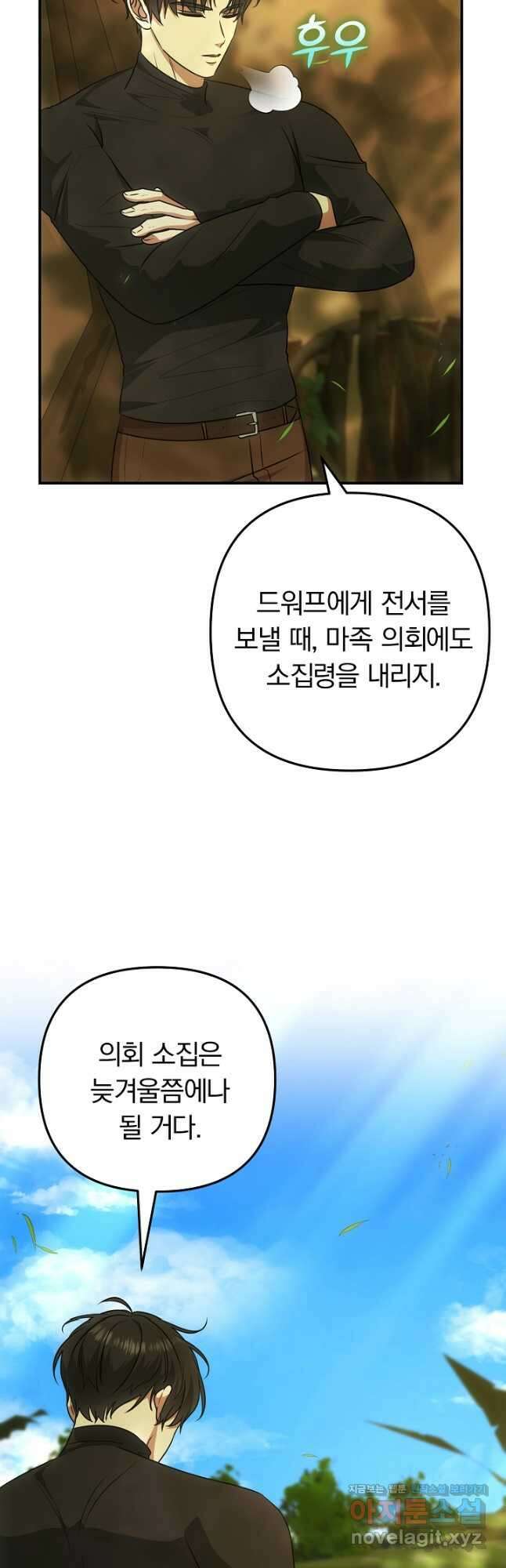 용사가 세계의 주적이라는데요! 52화 2