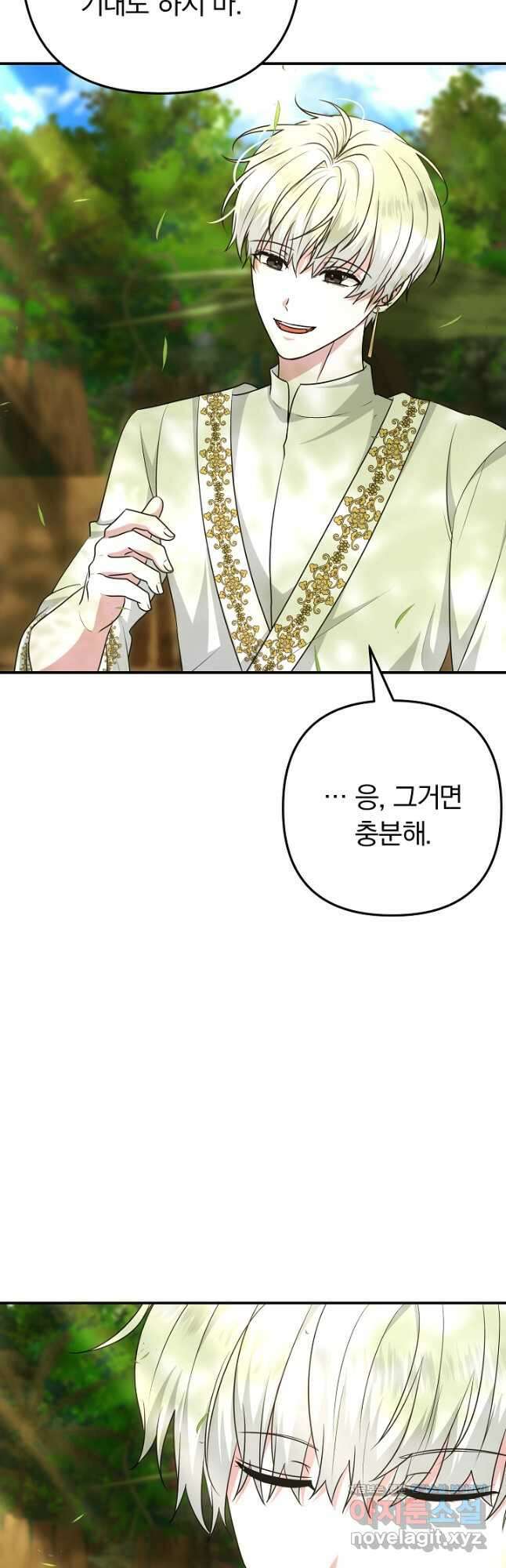 용사가 세계의 주적이라는데요! 52화 5