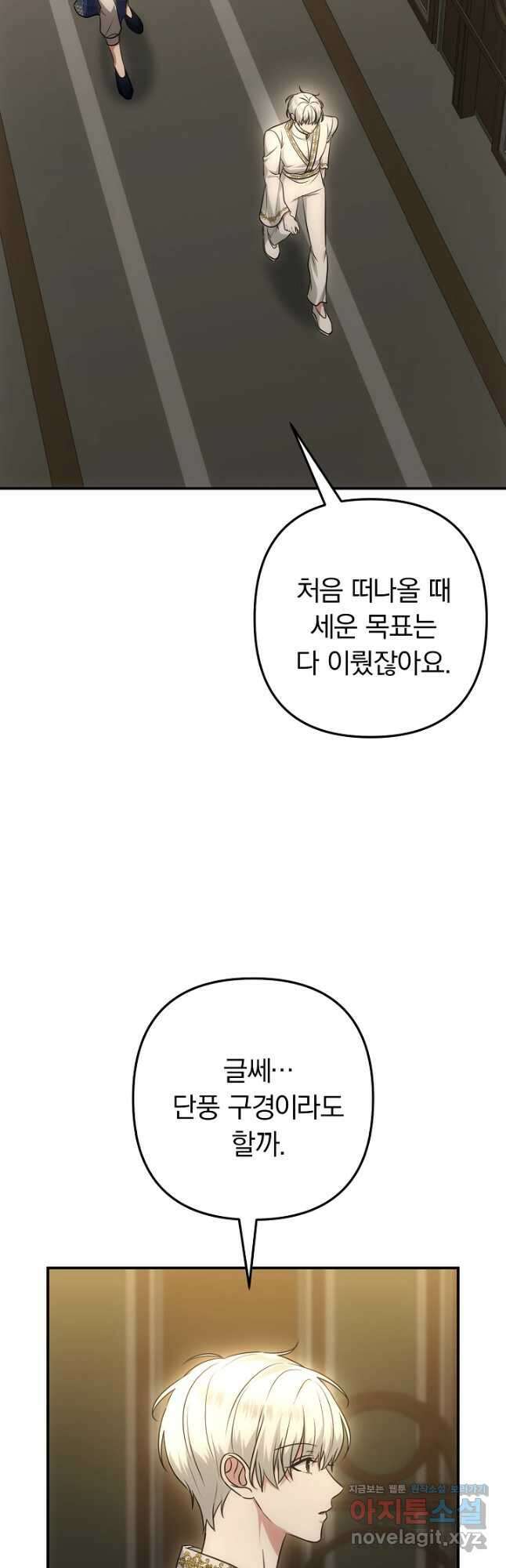용사가 세계의 주적이라는데요! 52화 10