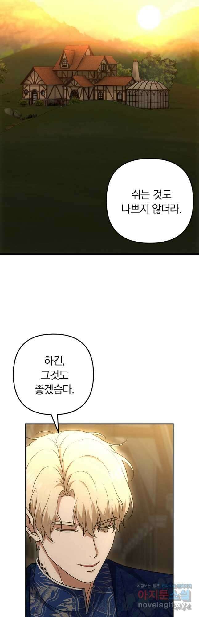 용사가 세계의 주적이라는데요! 52화 12