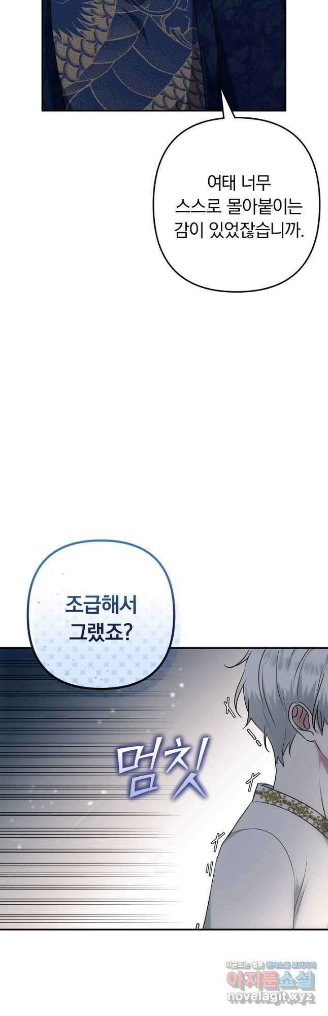 용사가 세계의 주적이라는데요! 52화 13