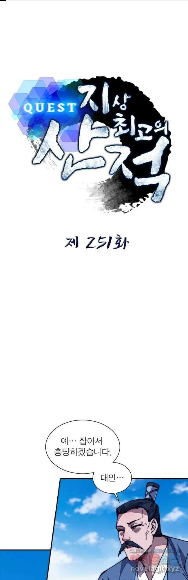 퀘스트 지상 최고의 산적 251화 1