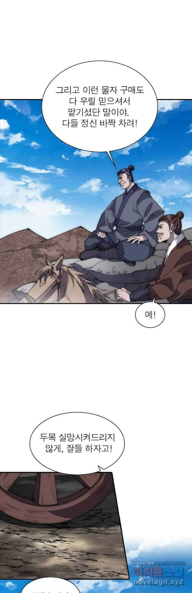 퀘스트 지상 최고의 산적 251화 9