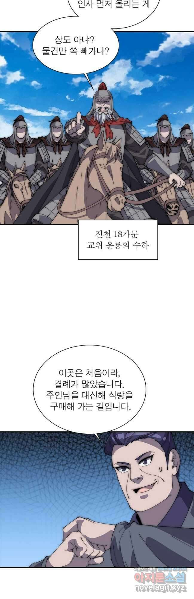 퀘스트 지상 최고의 산적 251화 12