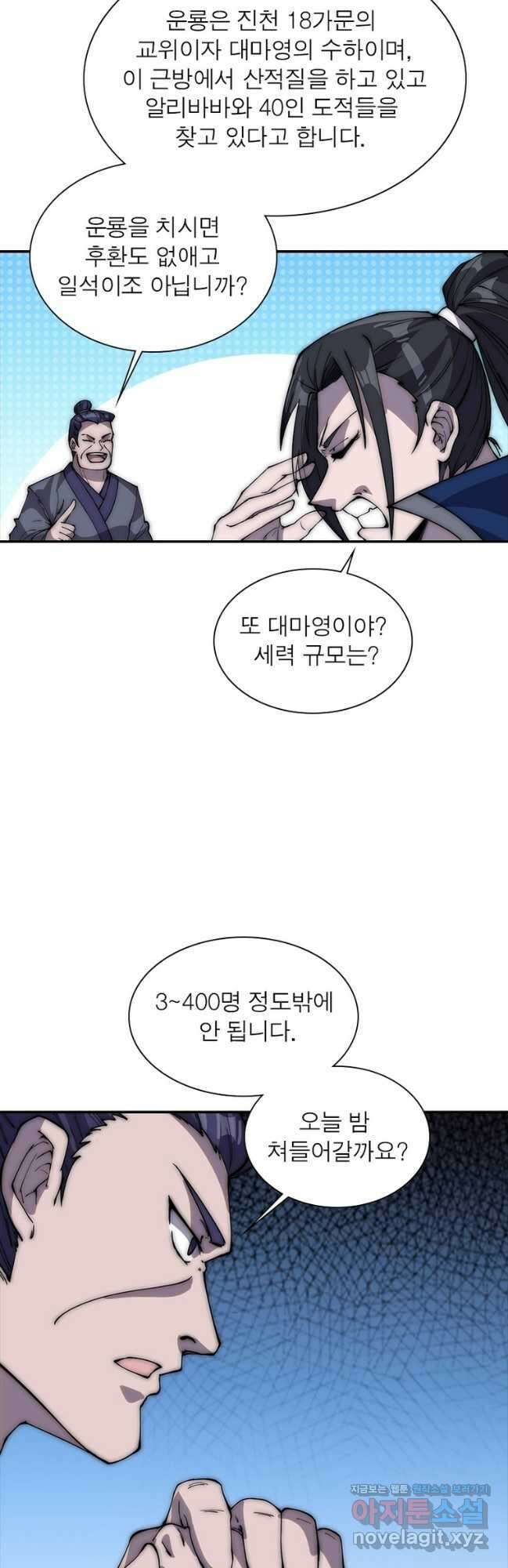 퀘스트 지상 최고의 산적 251화 29