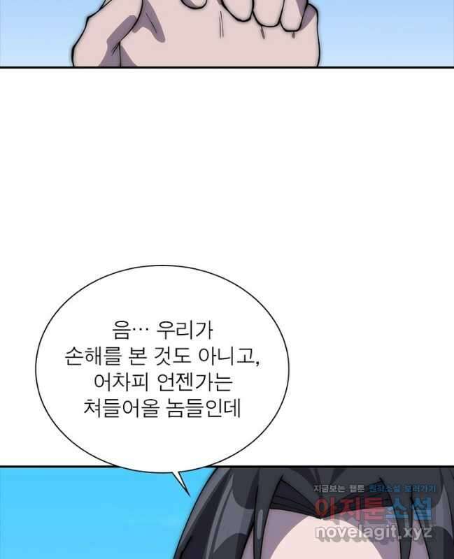 퀘스트 지상 최고의 산적 251화 30