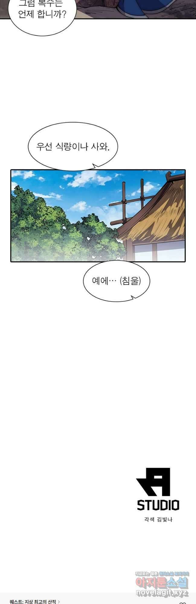 퀘스트 지상 최고의 산적 251화 32