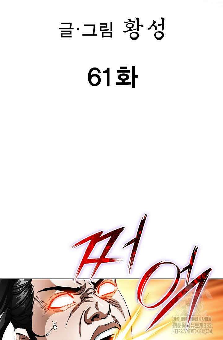 무쌍 61화 2