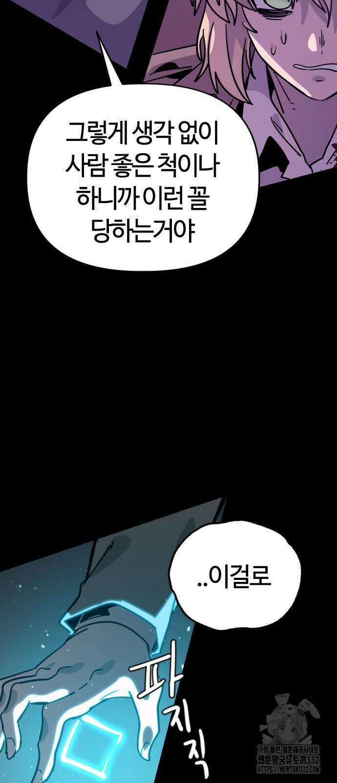 두 번째 삶은 힐링라이프? 24화 12