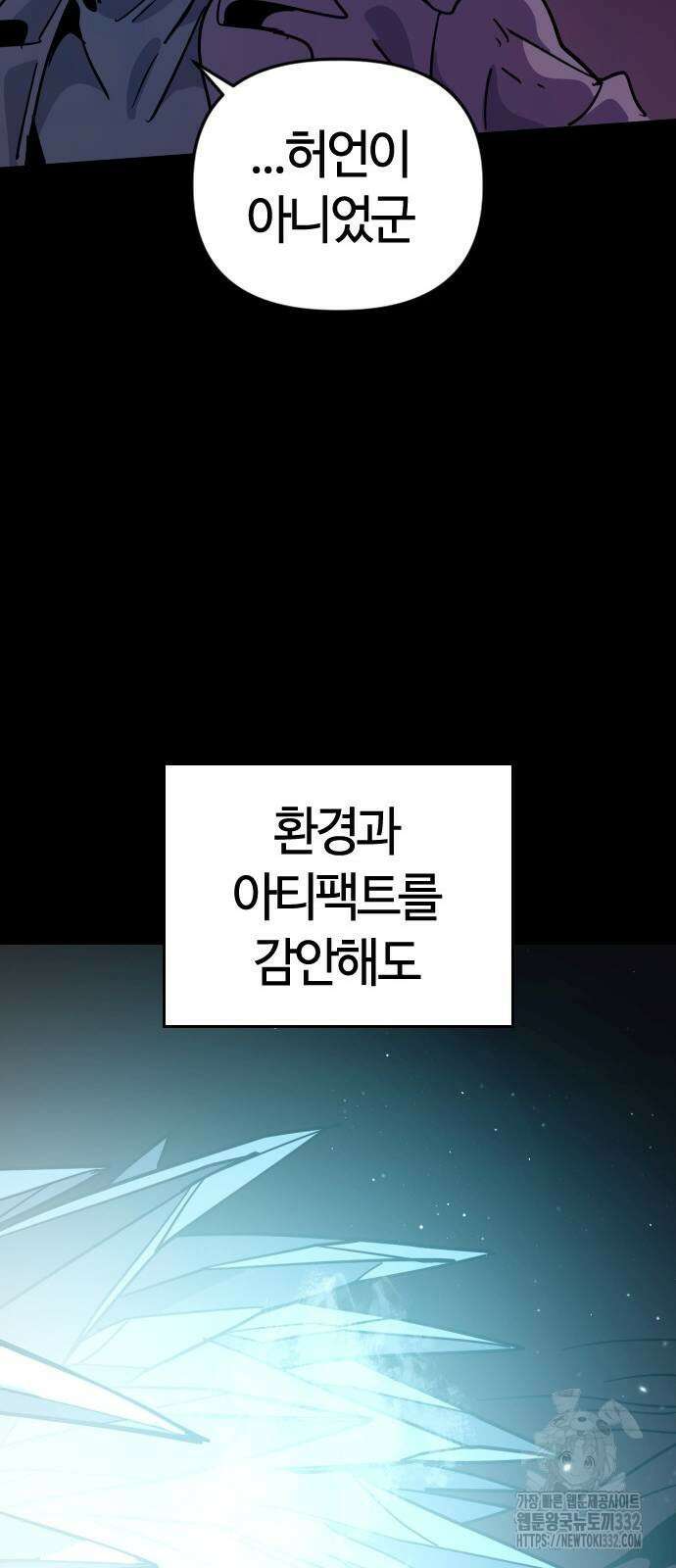 두 번째 삶은 힐링라이프? 24화 15