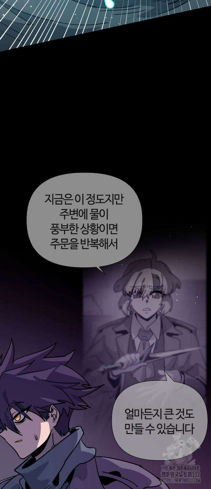 두 번째 삶은 힐링라이프? 24화 14