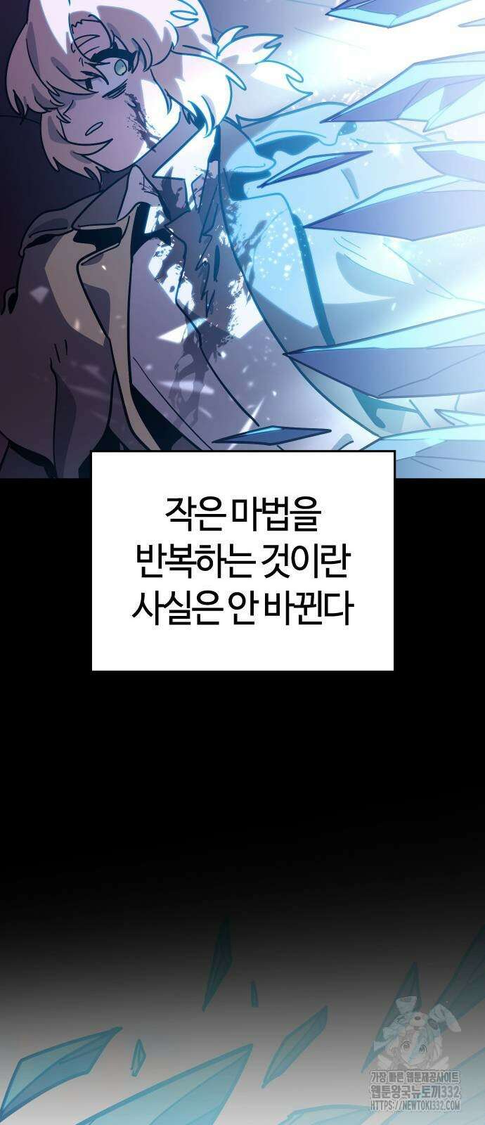 두 번째 삶은 힐링라이프? 24화 20