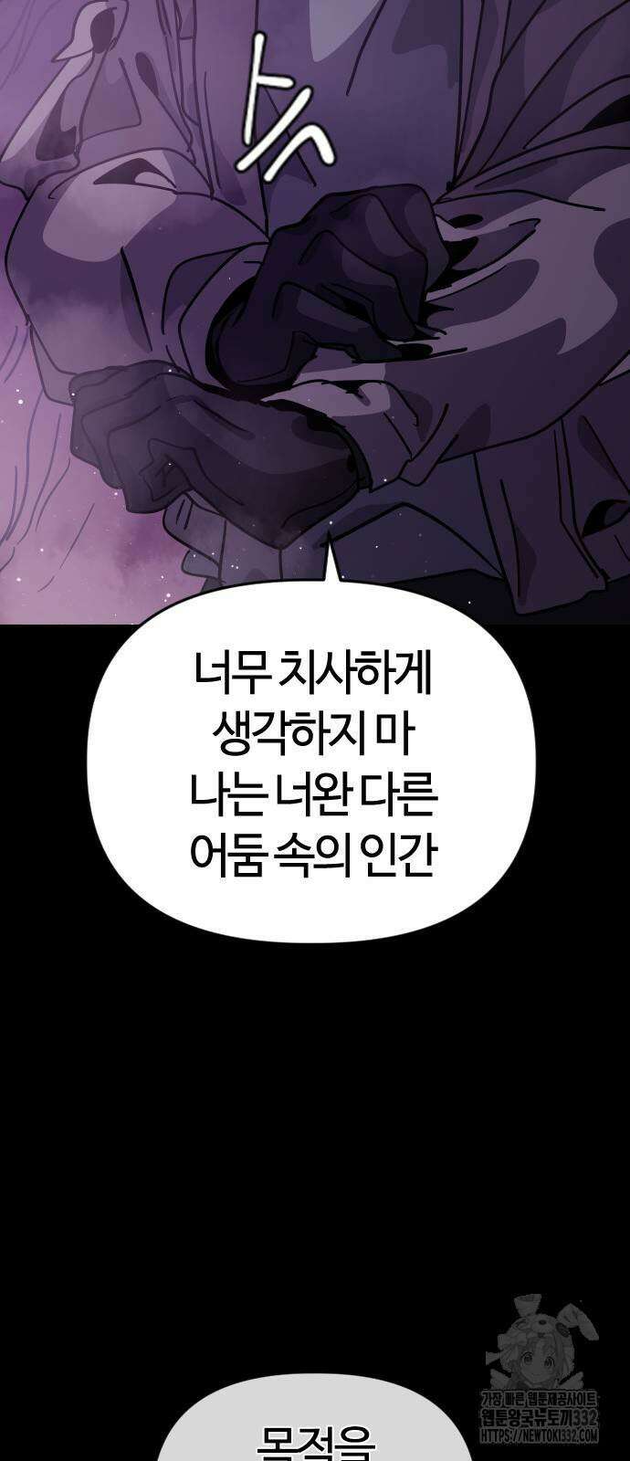 두 번째 삶은 힐링라이프? 24화 42