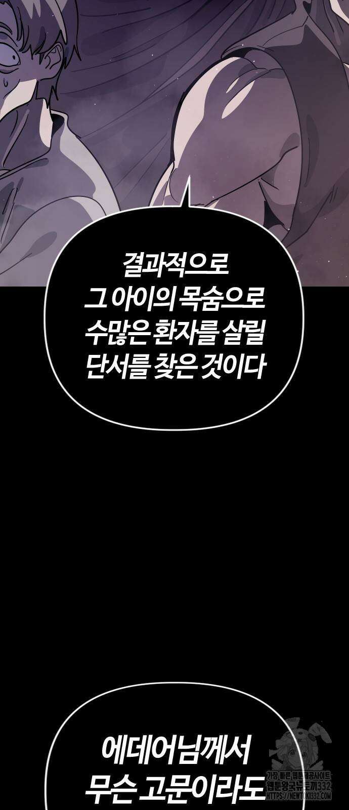 두 번째 삶은 힐링라이프? 24화 58