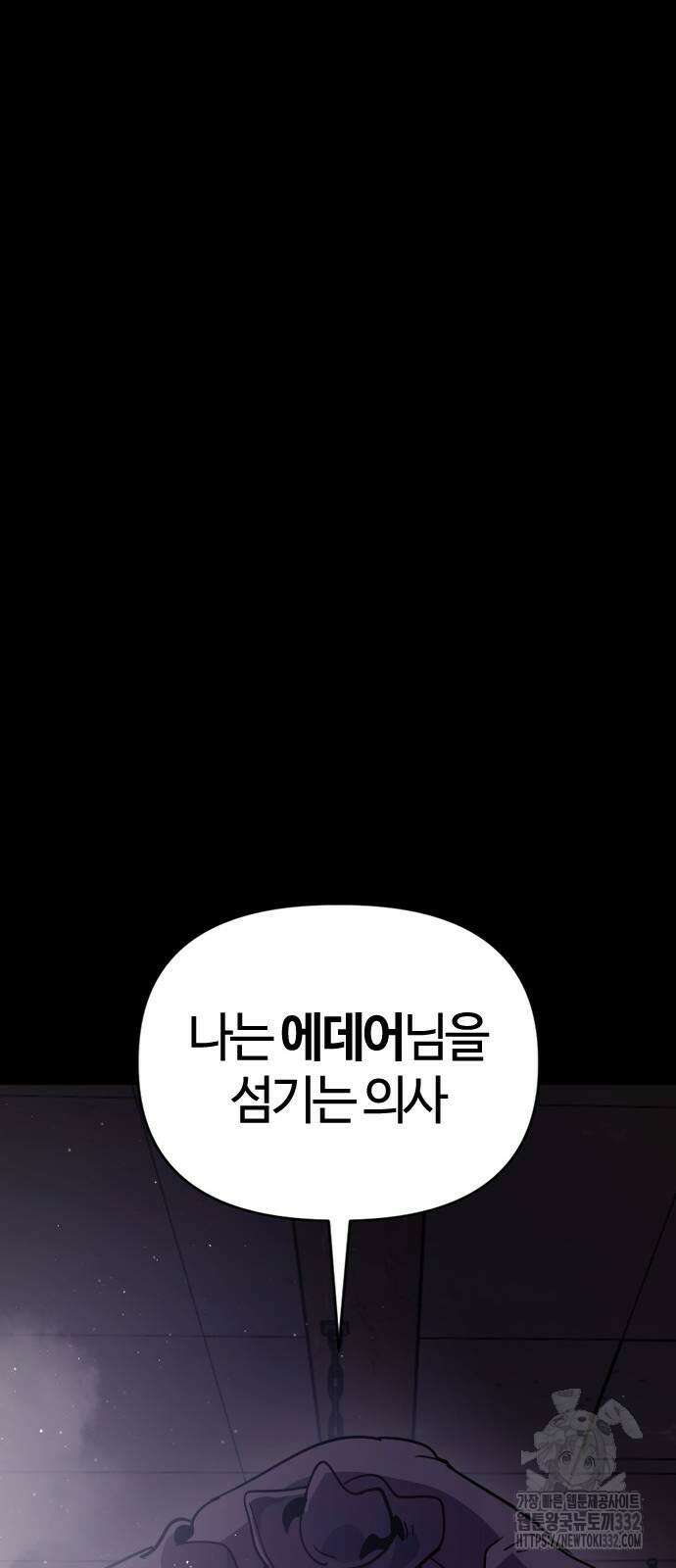 두 번째 삶은 힐링라이프? 24화 70
