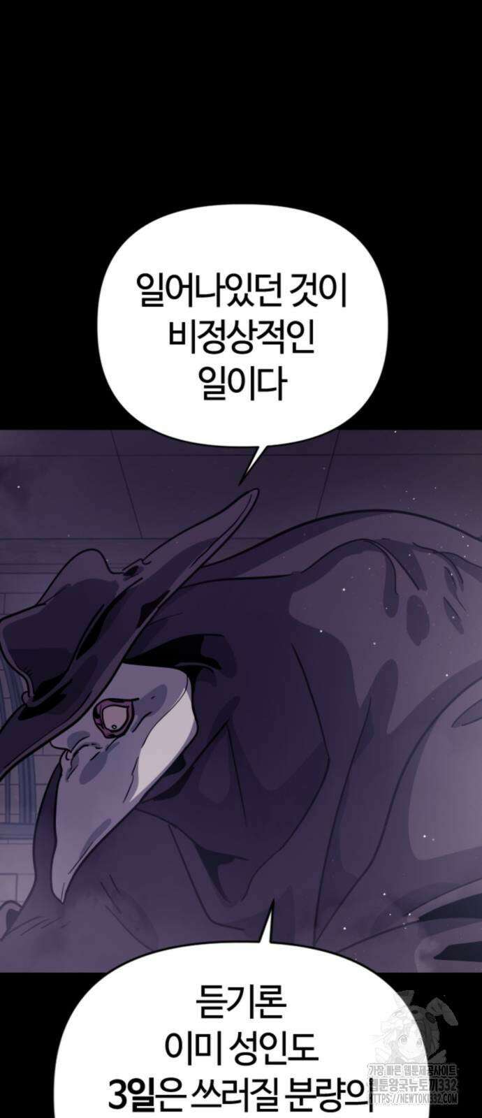두 번째 삶은 힐링라이프? 24화 75