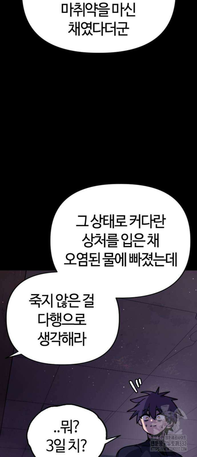 두 번째 삶은 힐링라이프? 24화 76