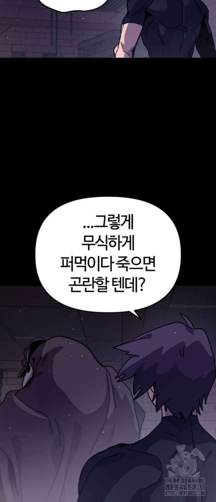 두 번째 삶은 힐링라이프? 24화 77