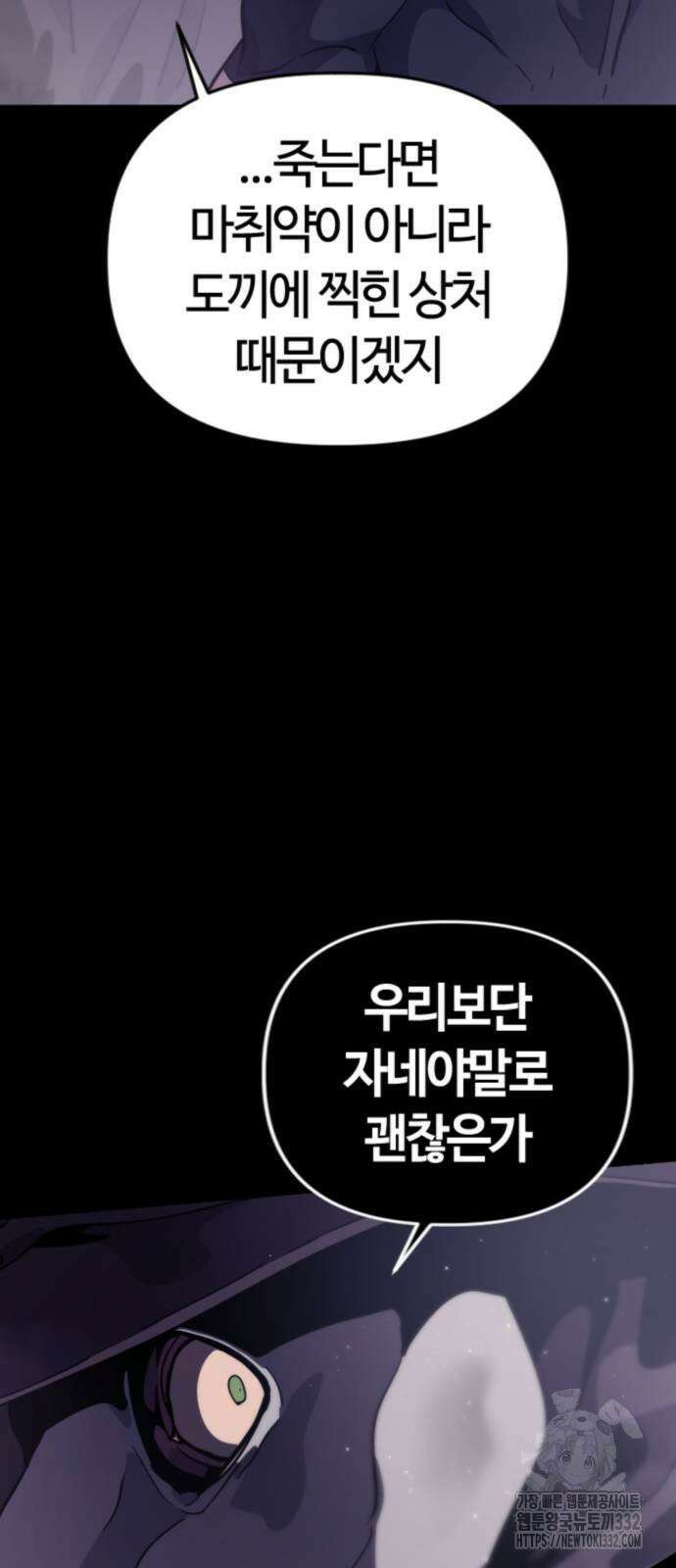 두 번째 삶은 힐링라이프? 24화 78
