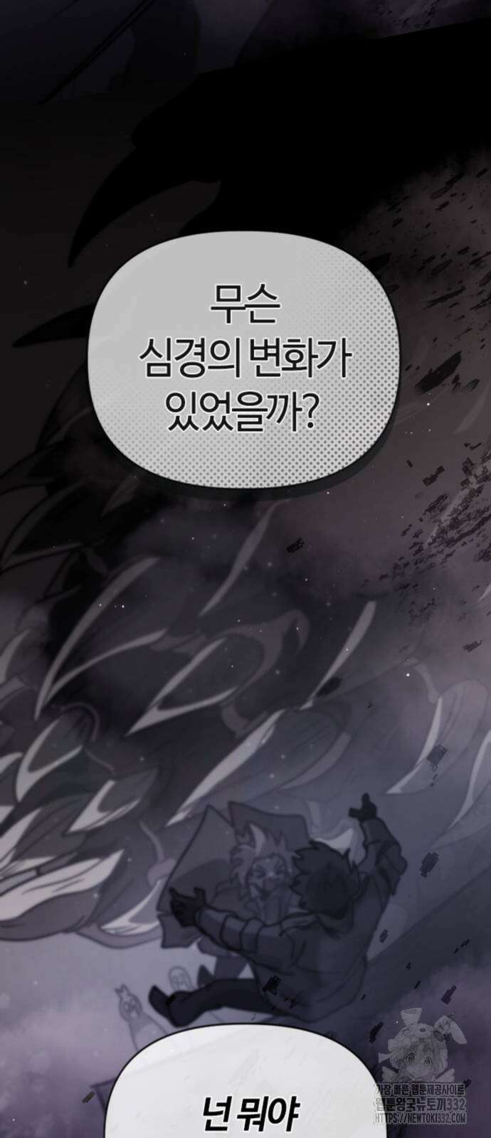두 번째 삶은 힐링라이프? 24화 81