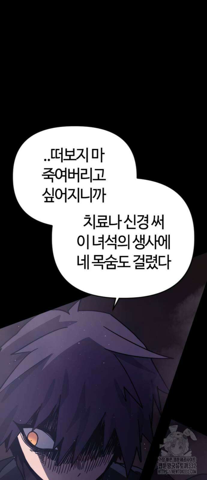 두 번째 삶은 힐링라이프? 24화 83