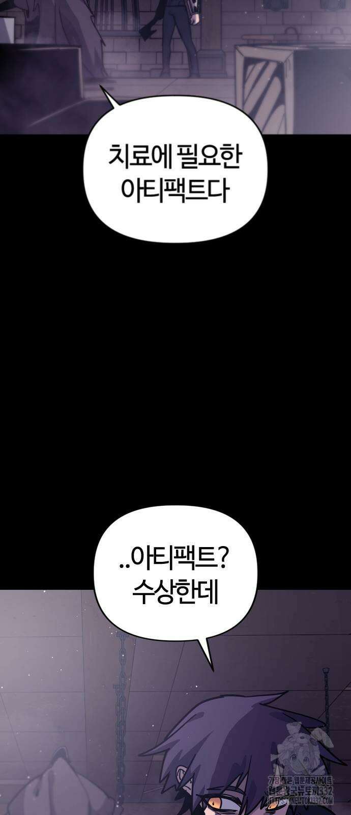 두 번째 삶은 힐링라이프? 24화 87