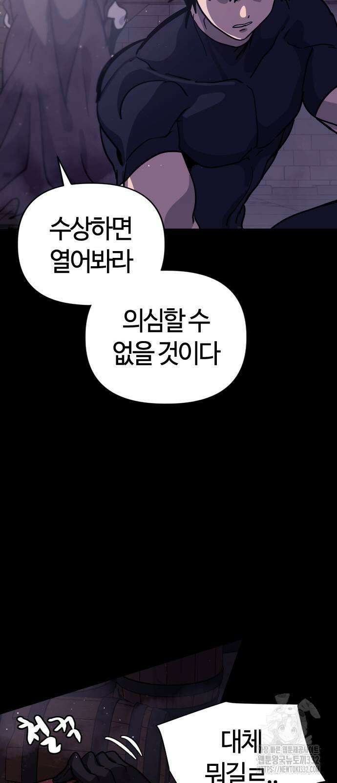 두 번째 삶은 힐링라이프? 24화 88