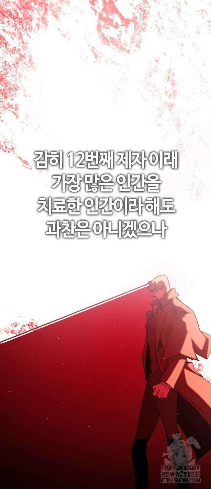 두 번째 삶은 힐링라이프? 24화 92