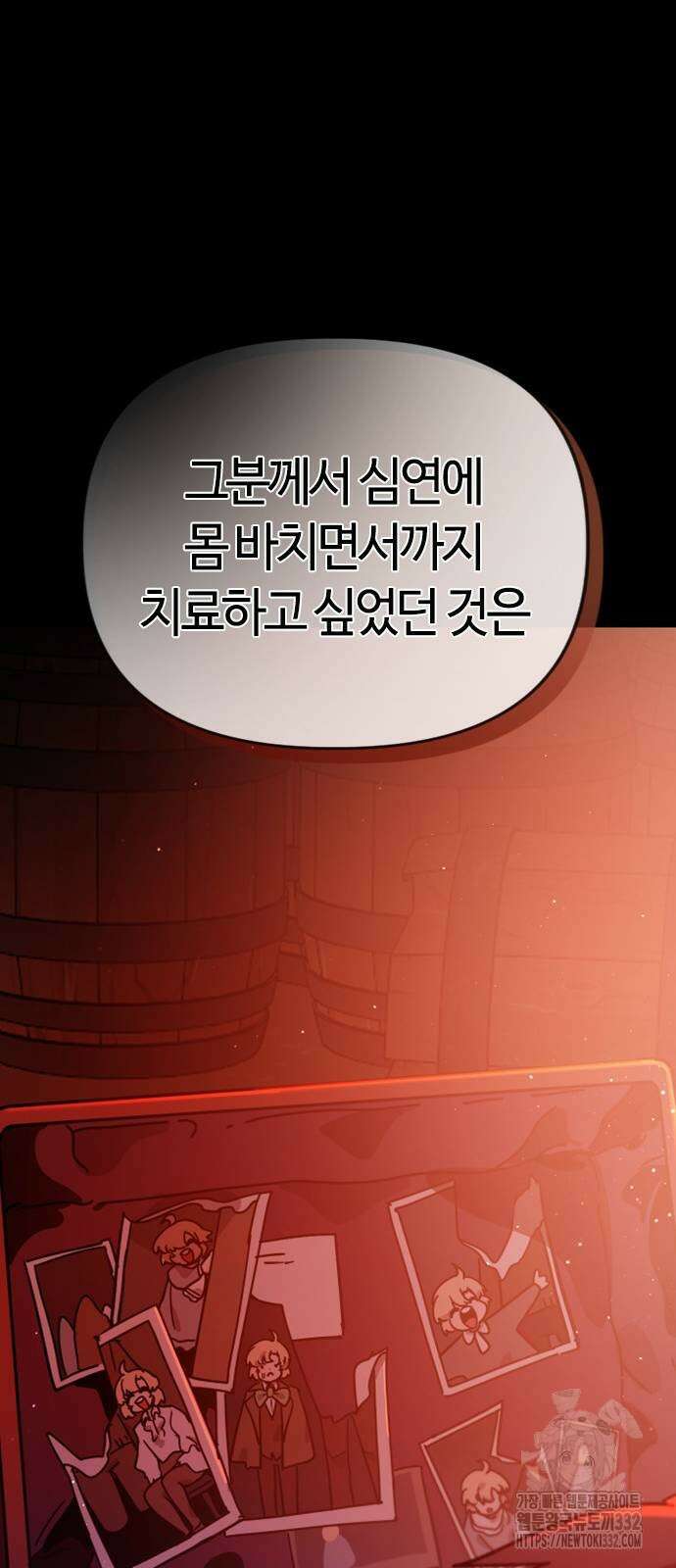 두 번째 삶은 힐링라이프? 24화 94