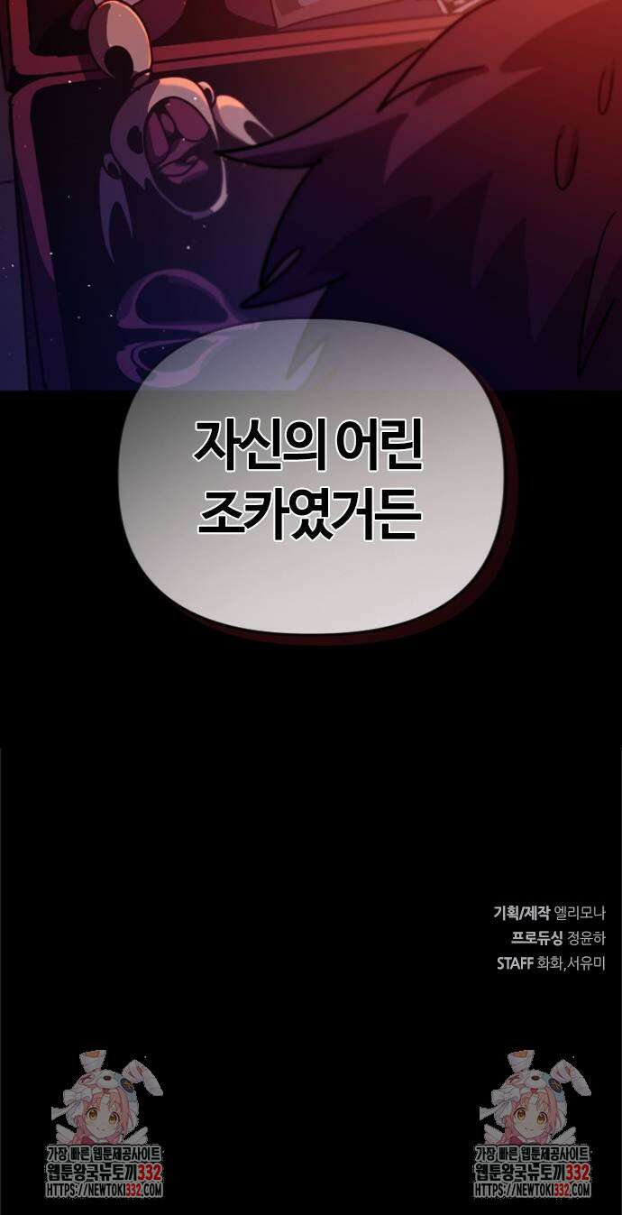 두 번째 삶은 힐링라이프? 24화 95