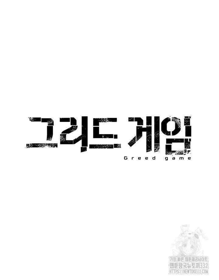 그리드 게임 19화 5