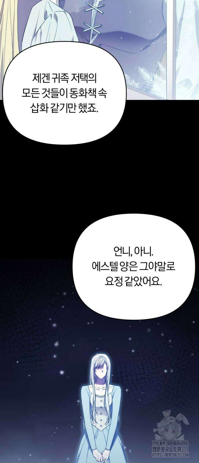 제국 제일의 상속녀가 되었습니다 37화 6