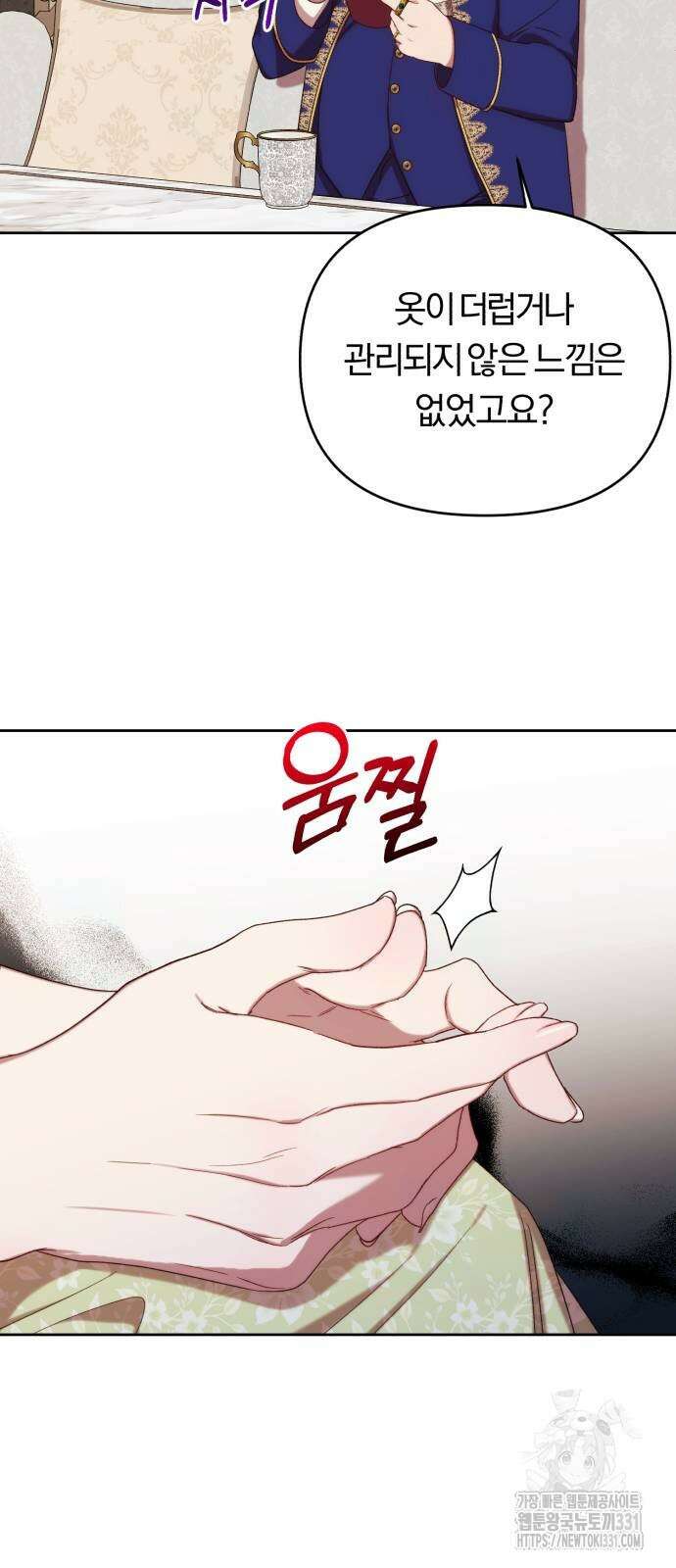 제국 제일의 상속녀가 되었습니다 37화 9